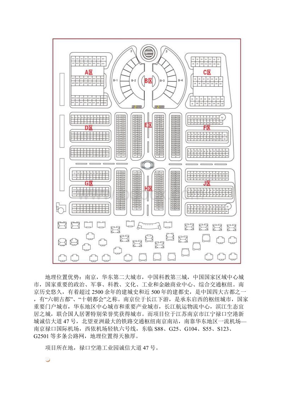 关于南京禄口伊斯特皮草小镇项目招商经营建设可行性分析报告.docx_第2页