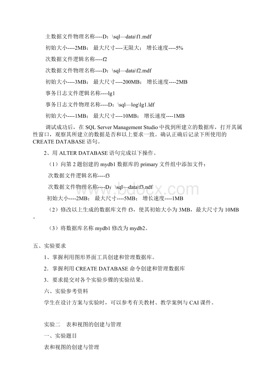 《数据库管理系统》实验指导书本部Word文档下载推荐.docx_第3页