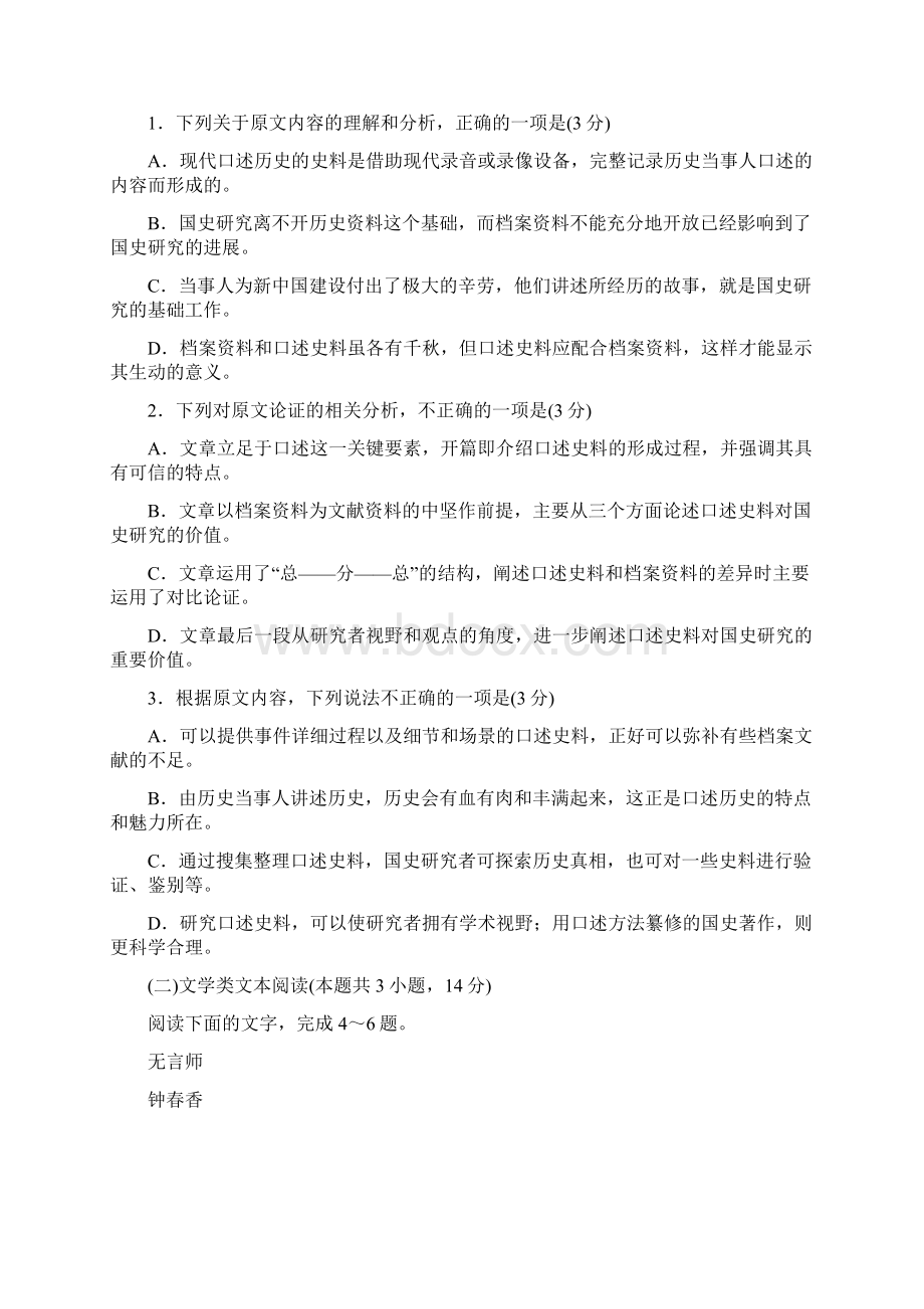 湖北省届高三上学期第二次联考语文试题Word文件下载.docx_第2页