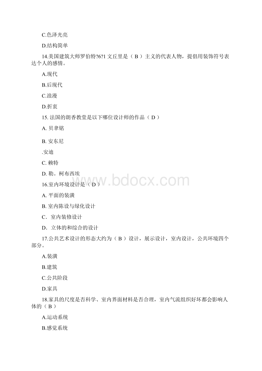 室内设计师基础理论考试试题和答案汇总精选Word文件下载.docx_第2页