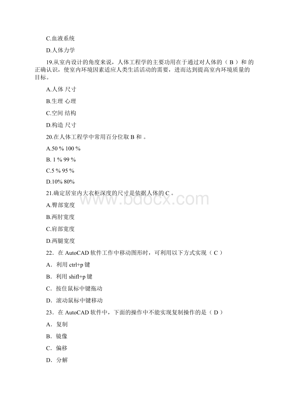 室内设计师基础理论考试试题和答案汇总精选Word文件下载.docx_第3页