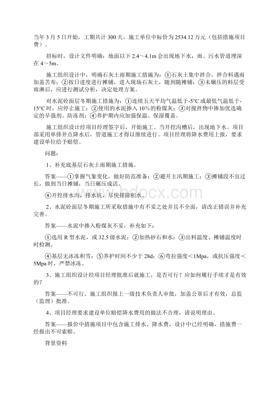 市政精典案例分析汇总Word文档下载推荐.docx_第3页