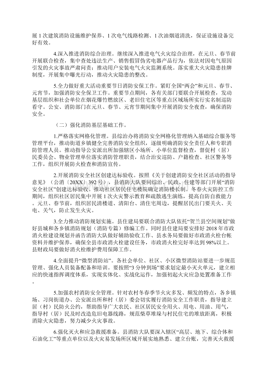 全县今冬明春火灾防控工作实施方案Word下载.docx_第2页