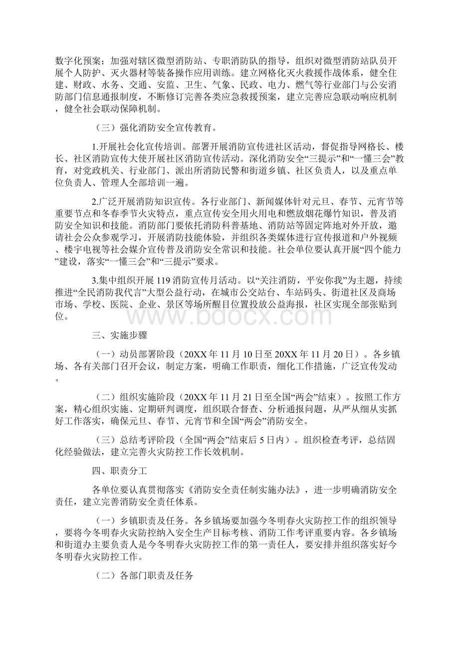 全县今冬明春火灾防控工作实施方案Word下载.docx_第3页