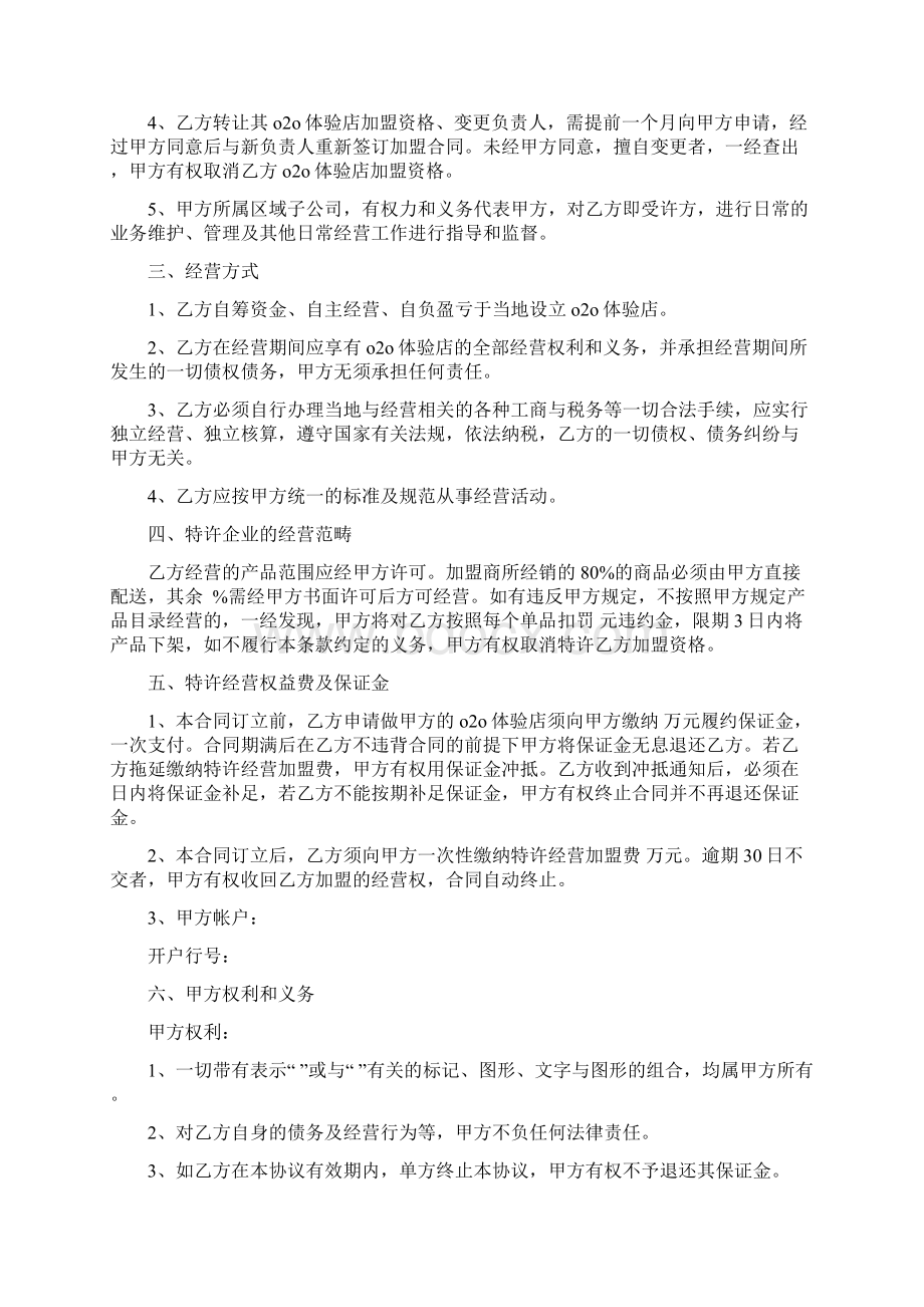 网络经销加盟合同协议书范本.docx_第2页