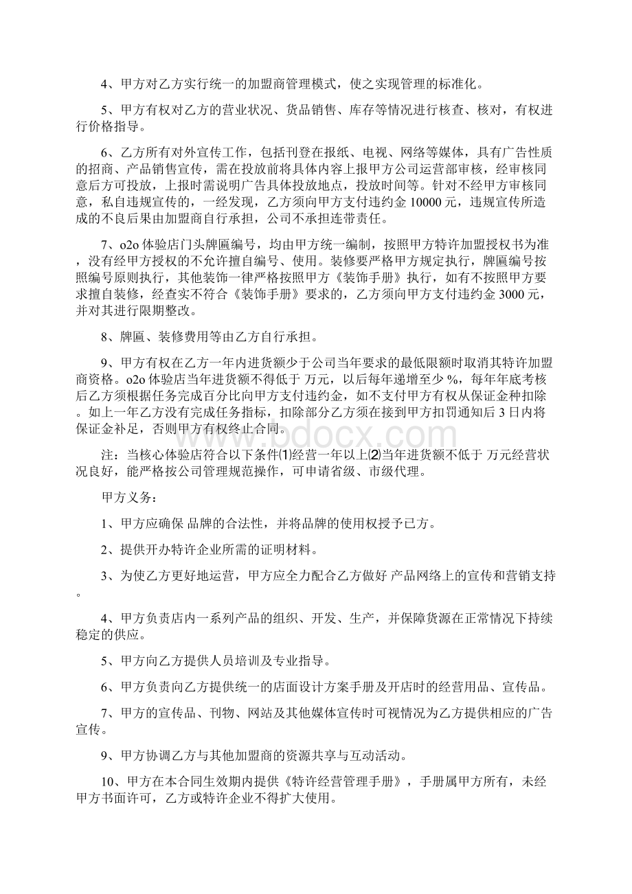 网络经销加盟合同协议书范本.docx_第3页