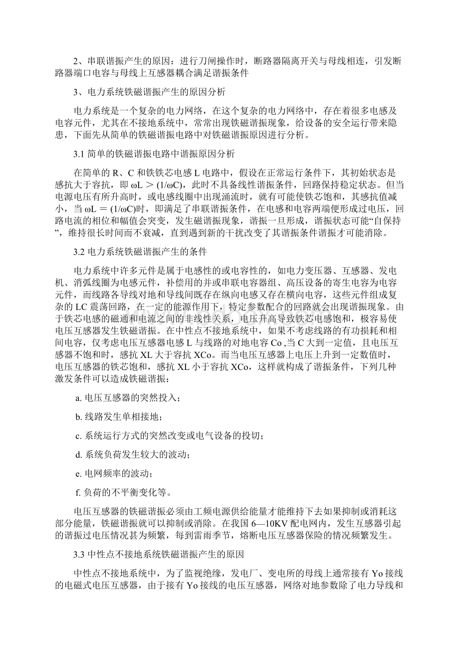 铁磁谐振诊断消除装置.docx_第2页