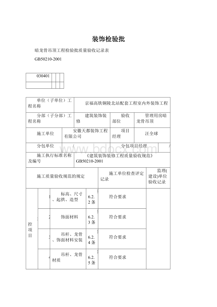 装饰检验批.docx_第1页