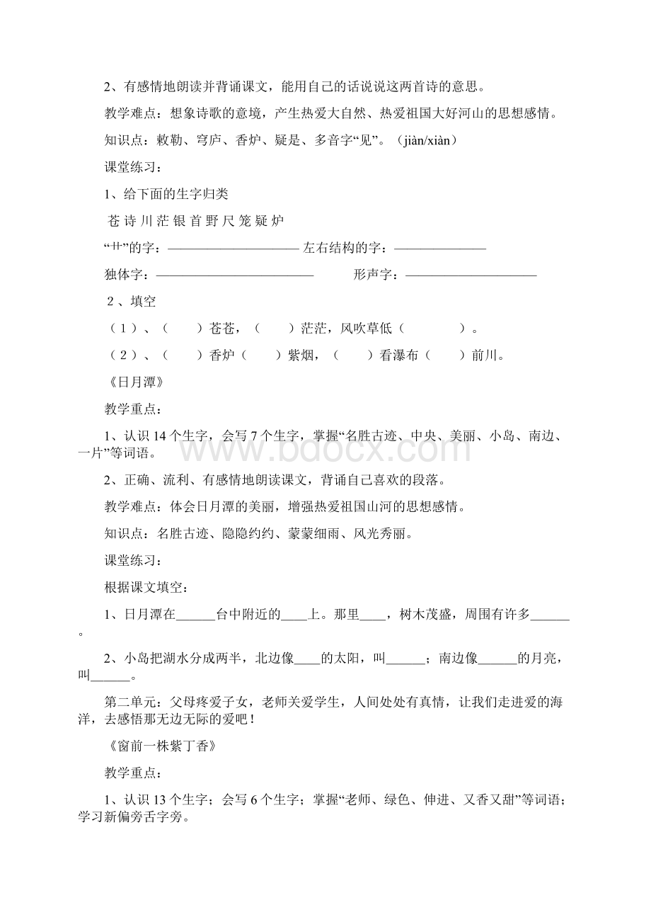 二年级语文重难点.docx_第2页