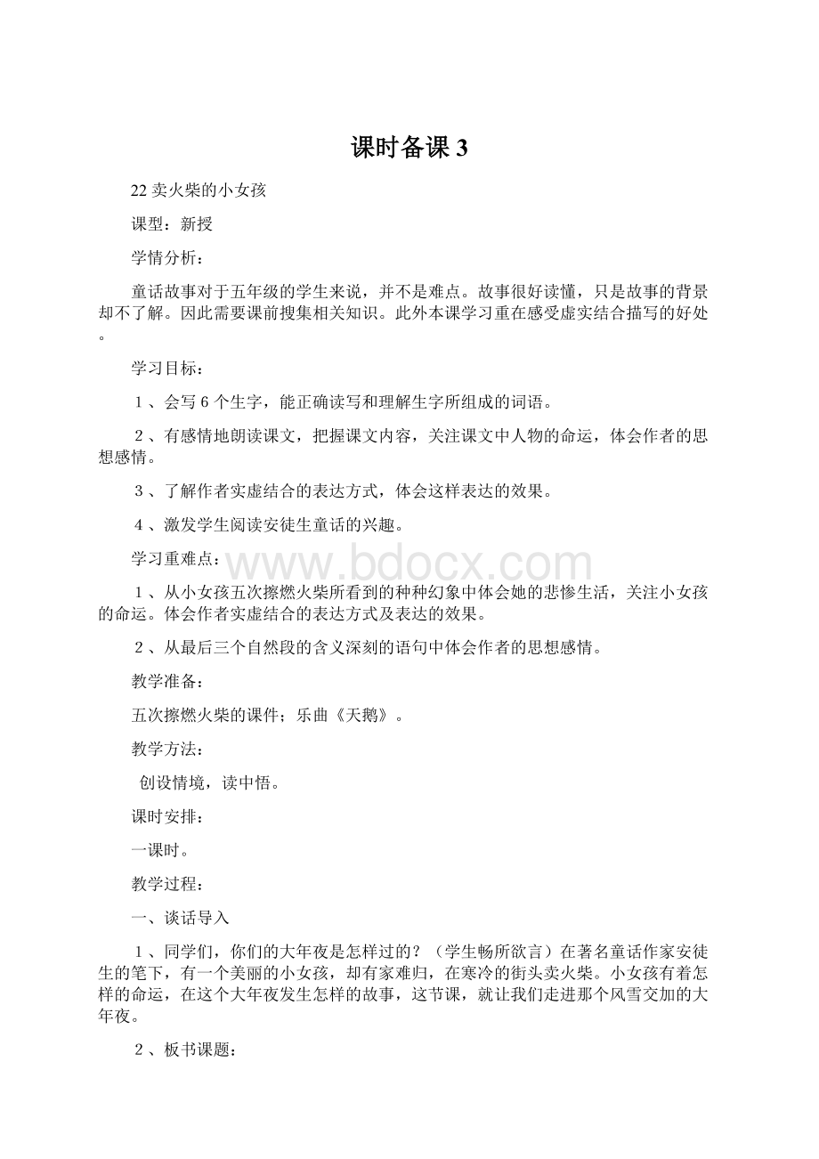 课时备课 3.docx_第1页