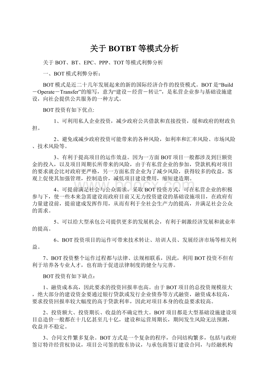 关于BOTBT等模式分析.docx