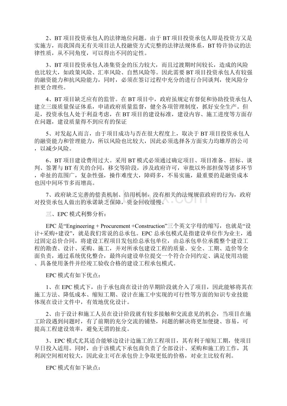 关于BOTBT等模式分析Word格式文档下载.docx_第3页