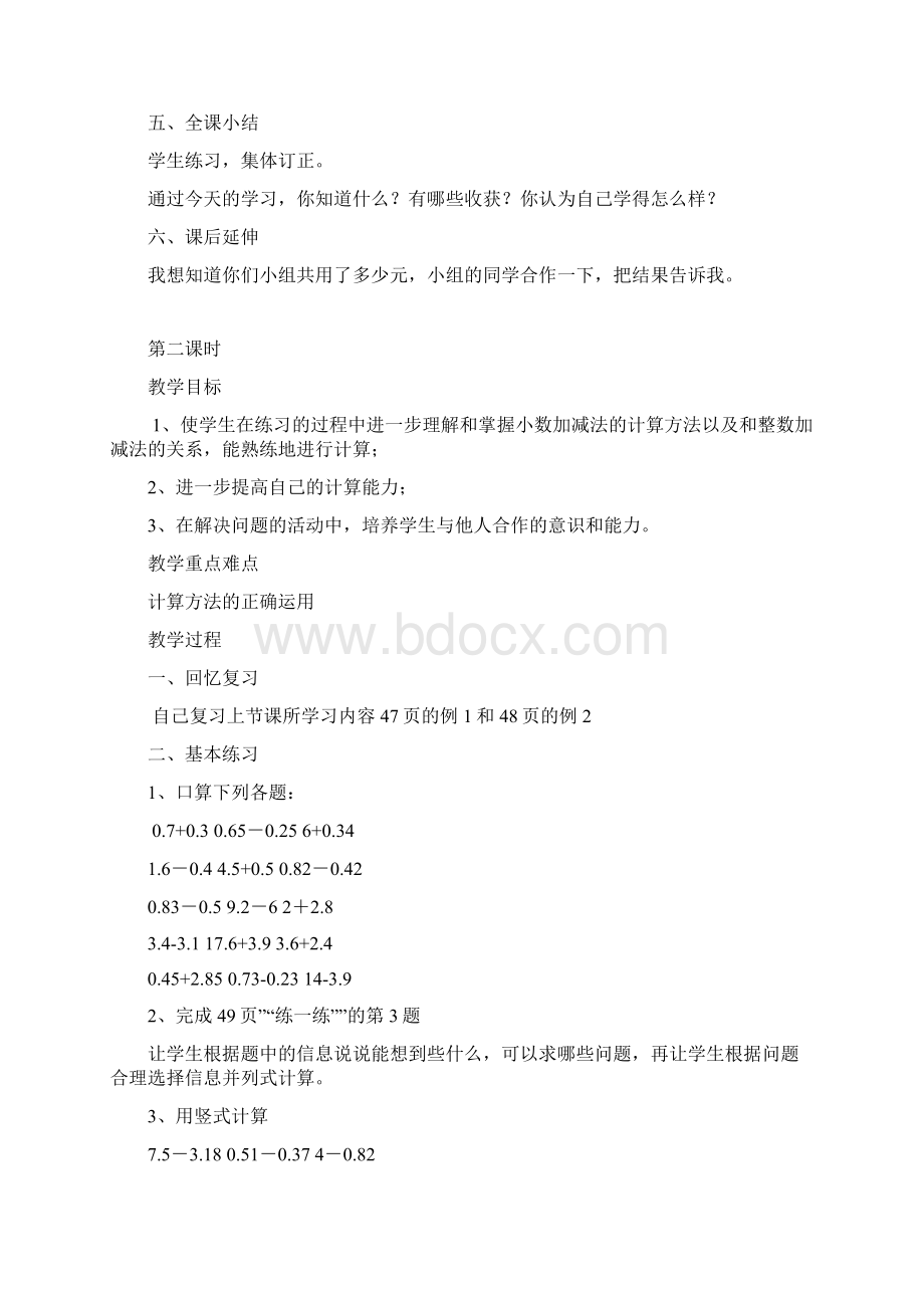 苏教版五年级数学教案.docx_第3页