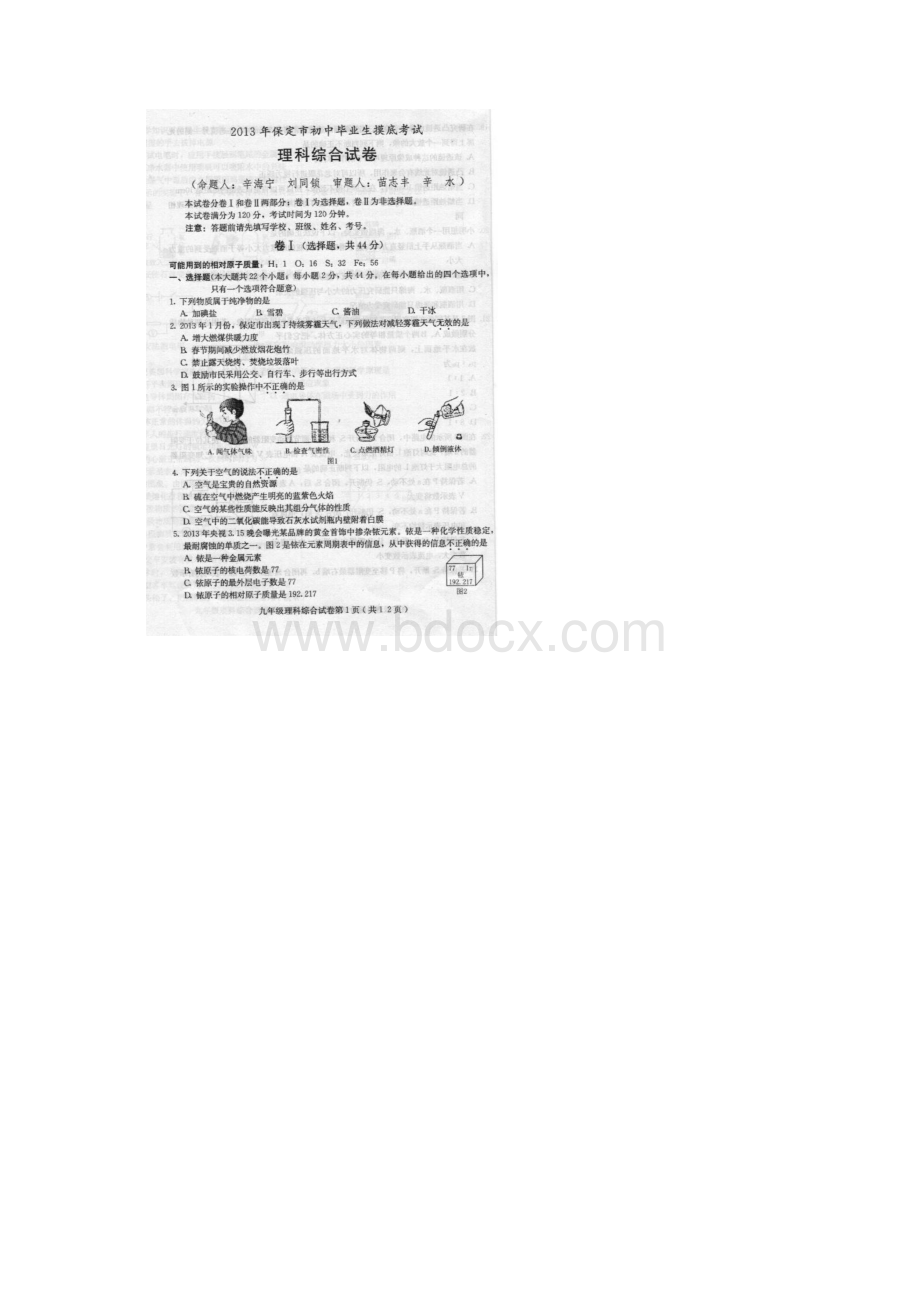 河北省保定市届中考理科综合摸底考试试题Word文档格式.docx_第2页