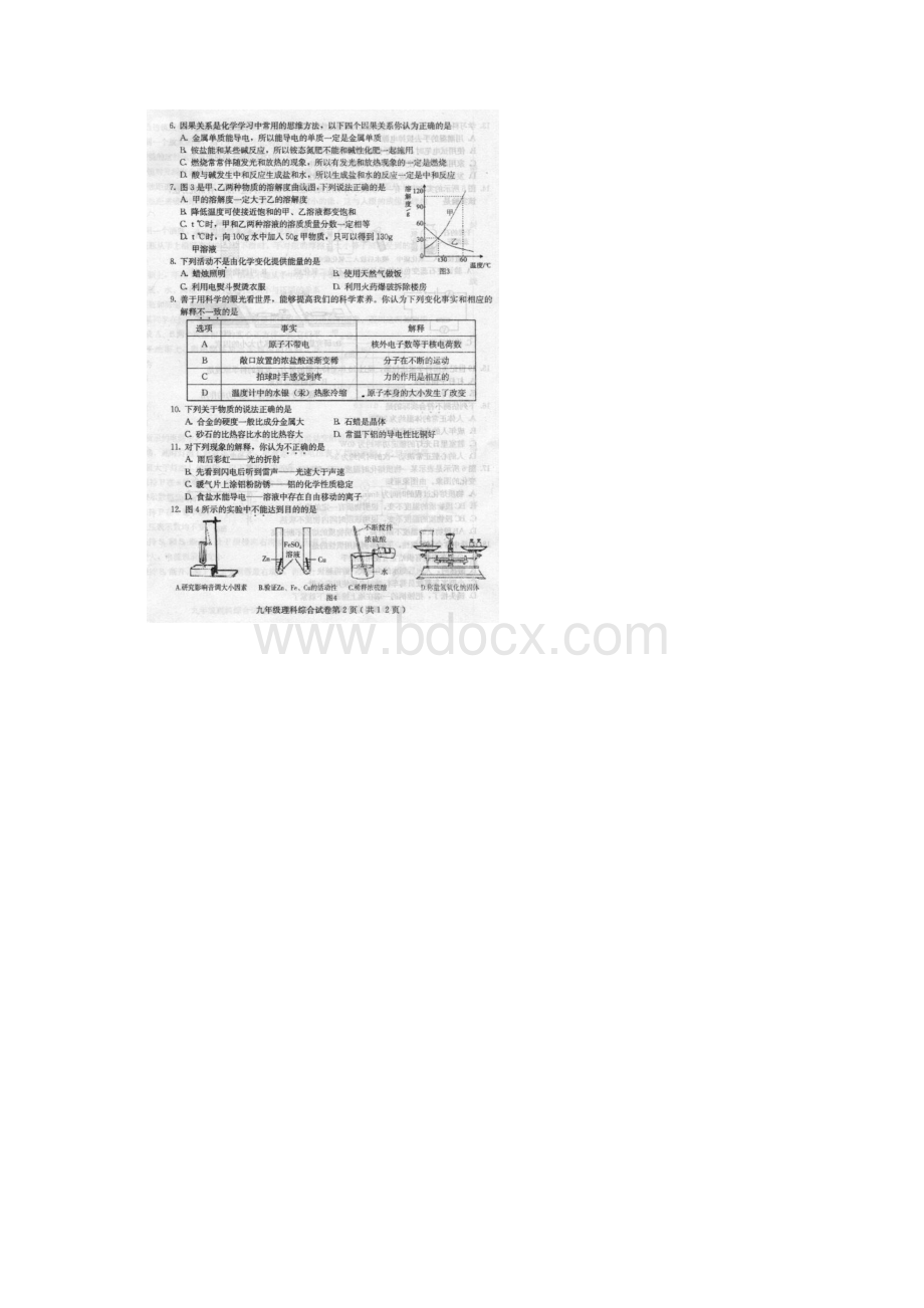 河北省保定市届中考理科综合摸底考试试题Word文档格式.docx_第3页