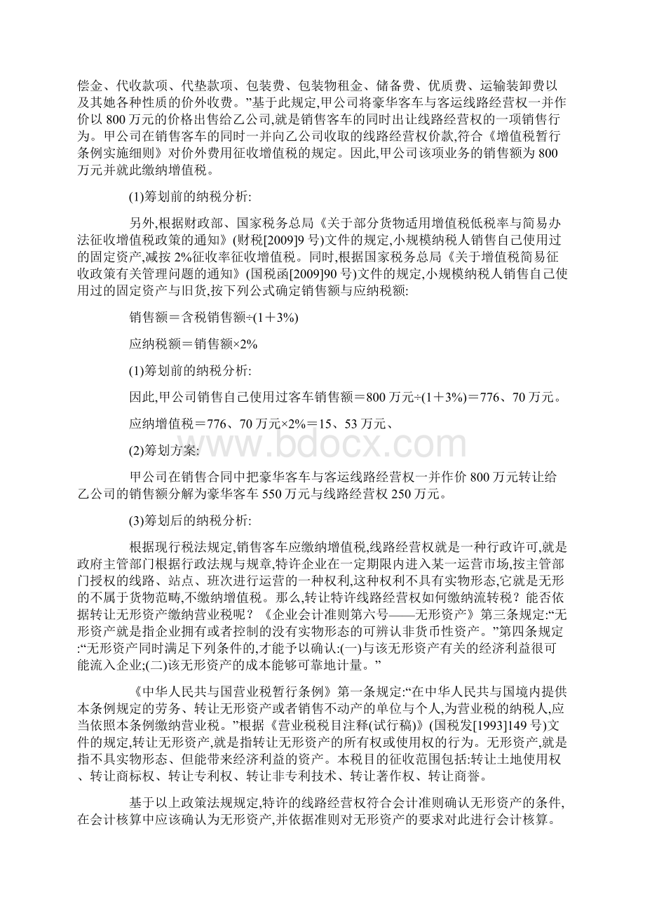 企业纳税筹划及典型案例文档格式.docx_第3页