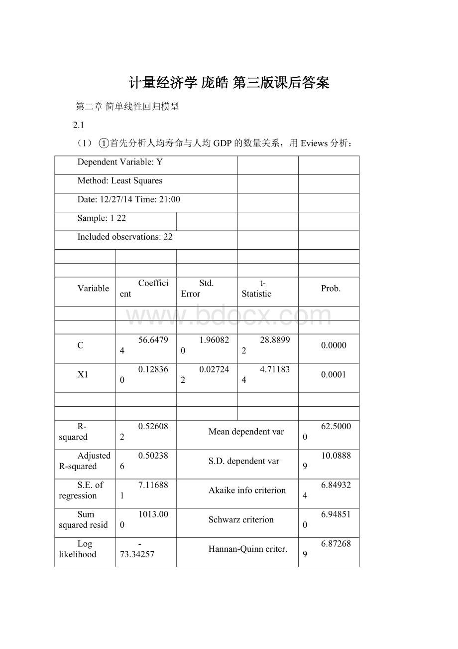 计量经济学 庞皓 第三版课后答案Word下载.docx