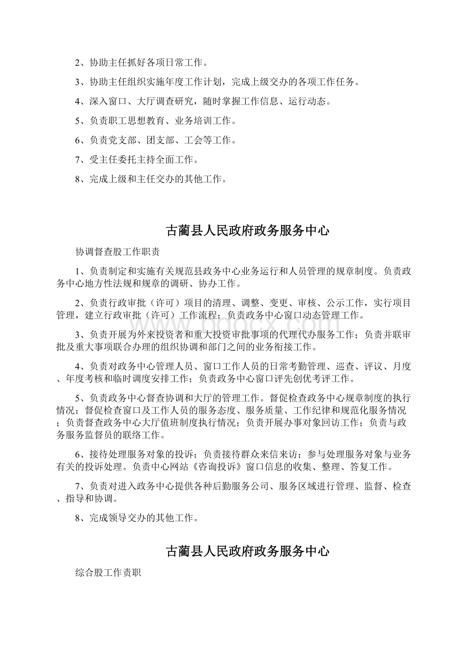 古蔺县人民政府政务服务中心工作职责.docx_第3页