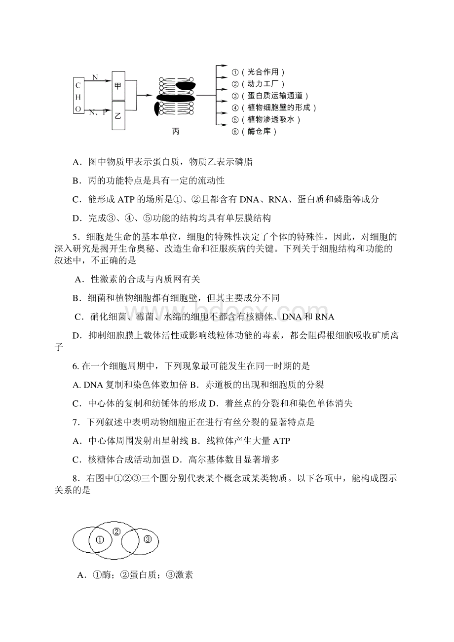 高一生物必修一期末考试题配答案.docx_第2页