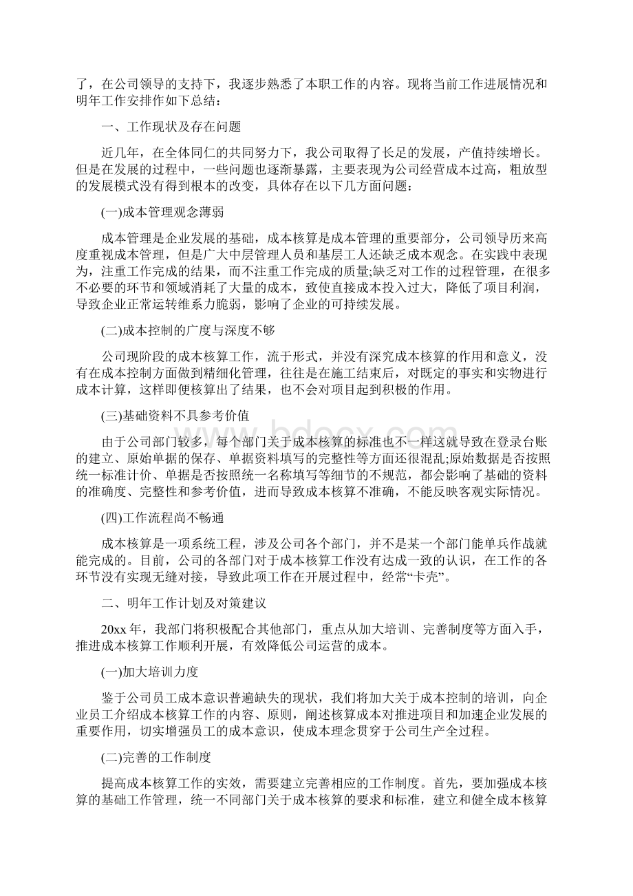 企业合同管理工作总结范文.docx_第2页