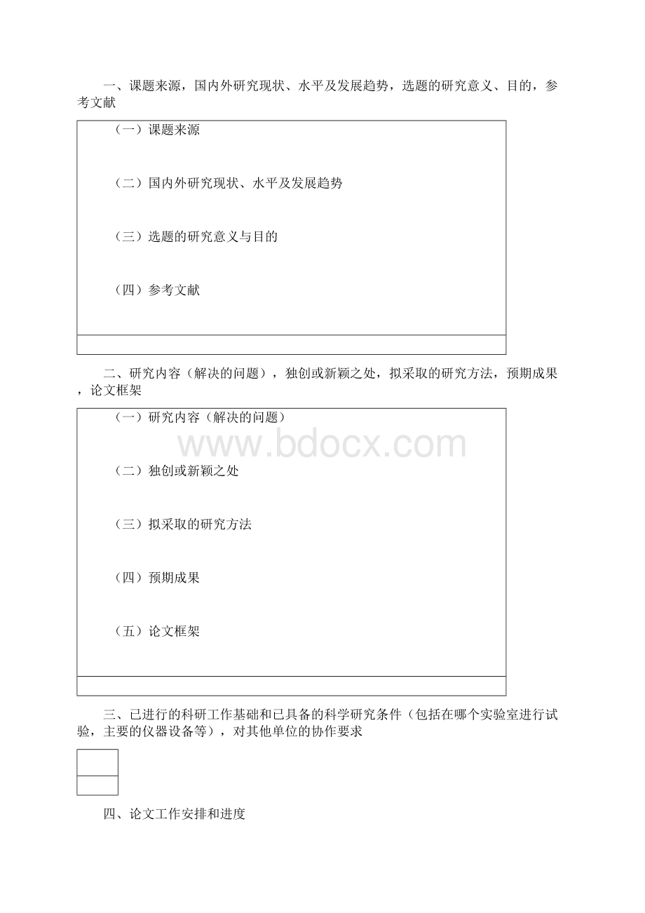 3研究生论文选题报告.docx_第2页