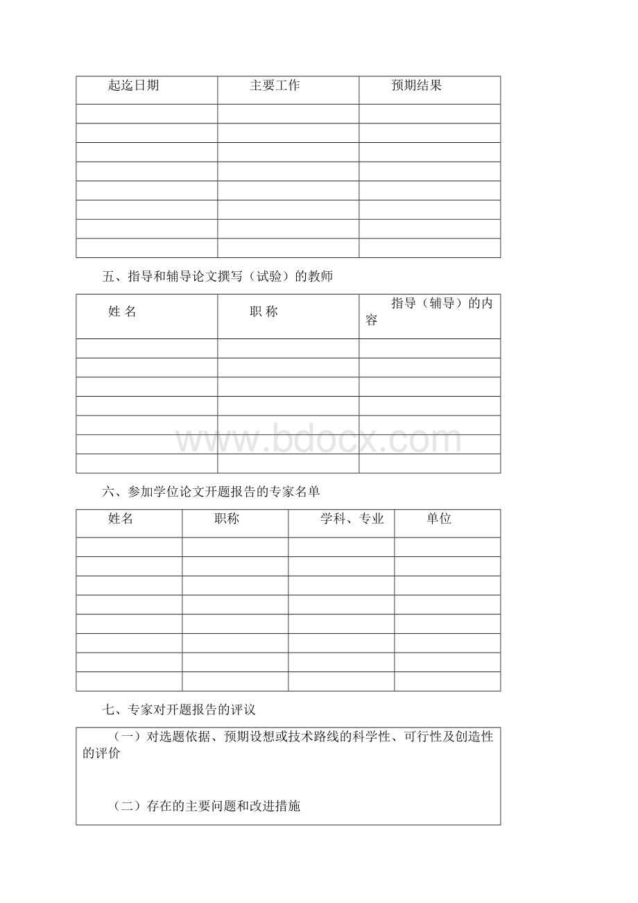 3研究生论文选题报告.docx_第3页