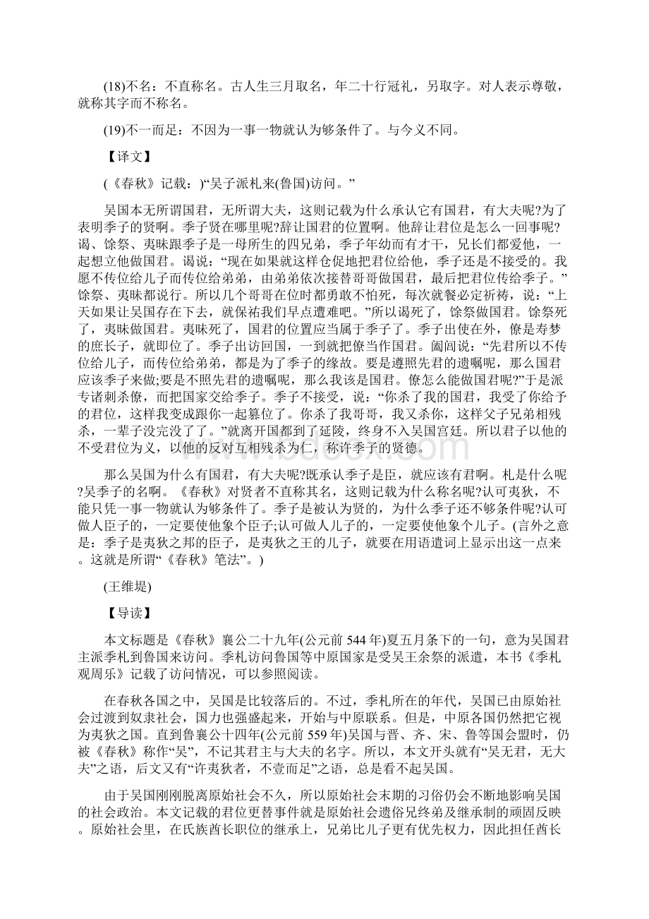 文言文《吴子使札来聘》古文赏析Word文档格式.docx_第3页