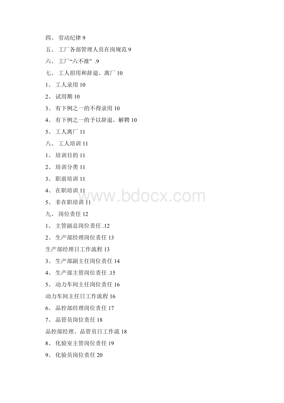 食品工厂管理制度Word下载.docx_第2页