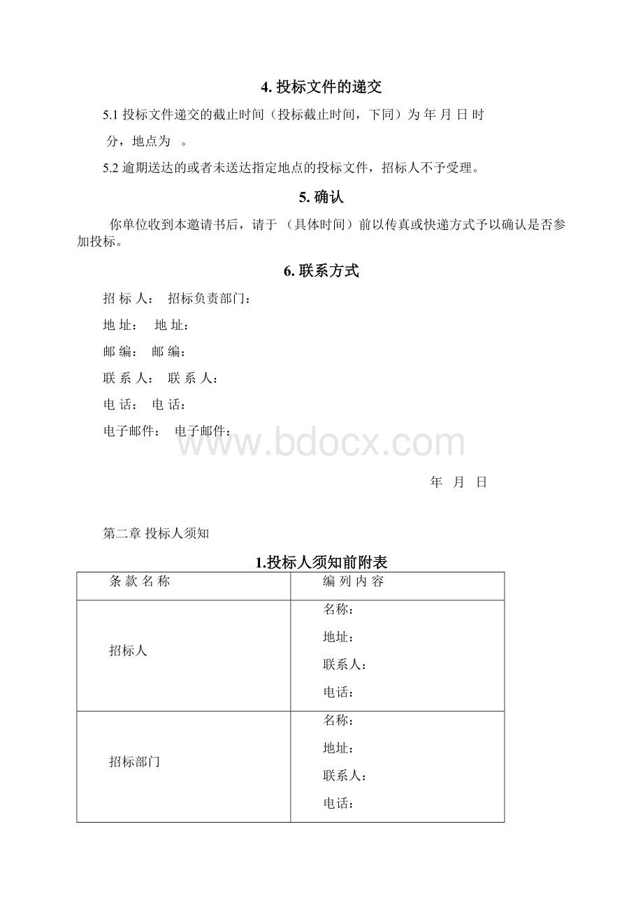 工程分包招标文件范文.docx_第2页