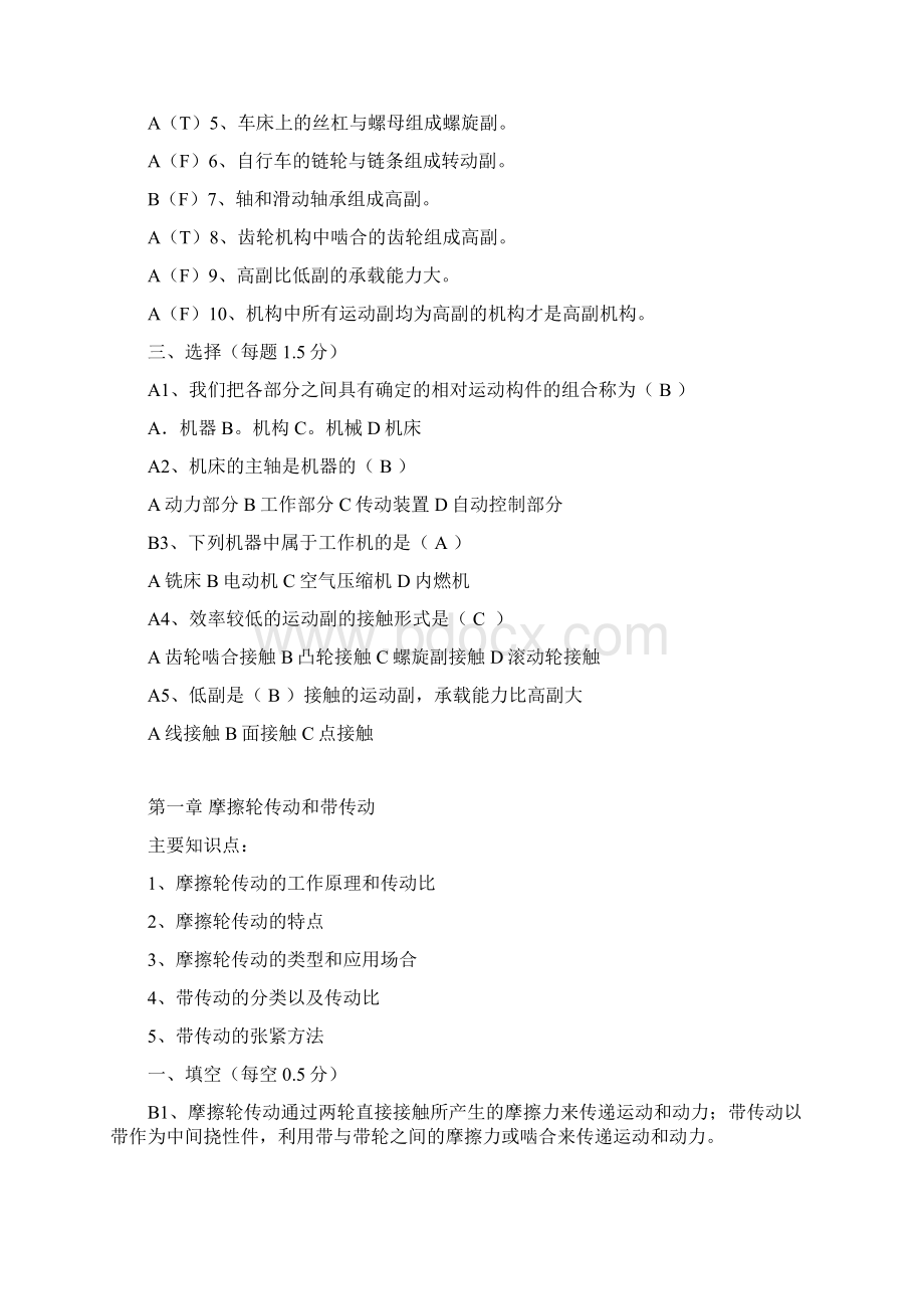 机械基础复习题Word格式文档下载.docx_第2页