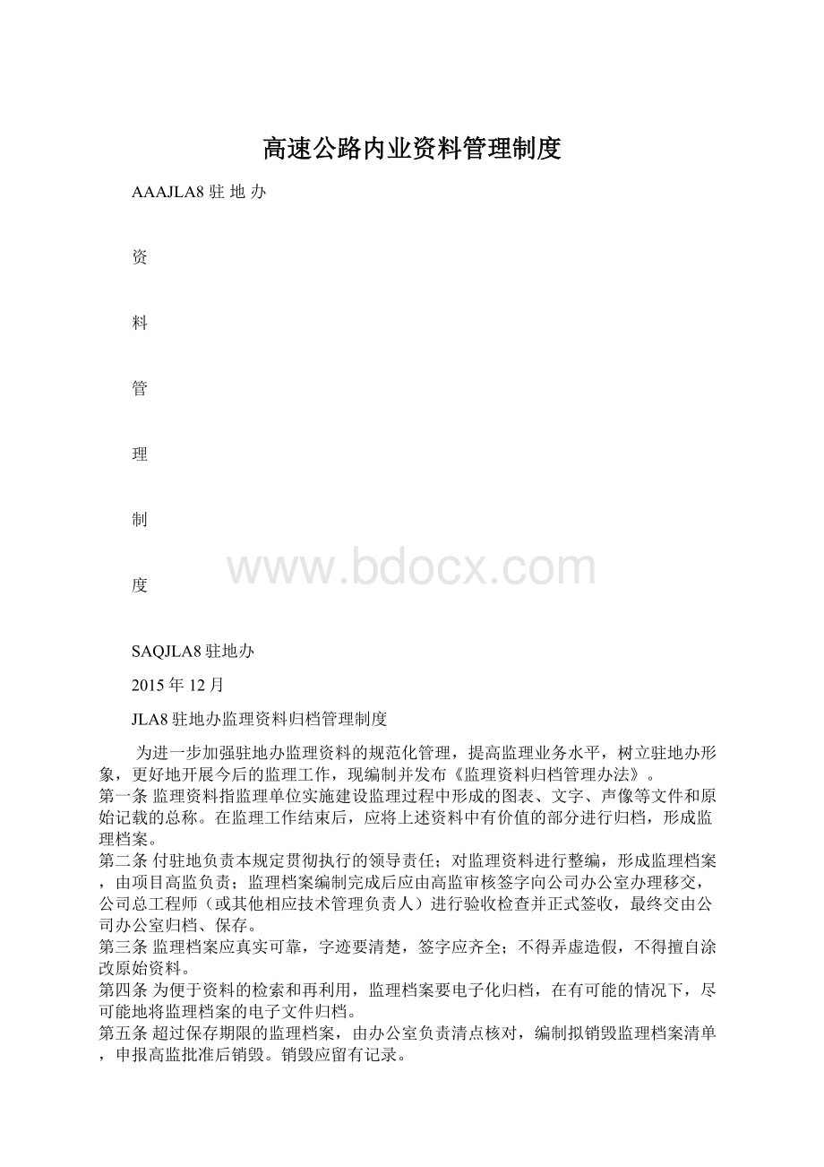 高速公路内业资料管理制度Word下载.docx_第1页