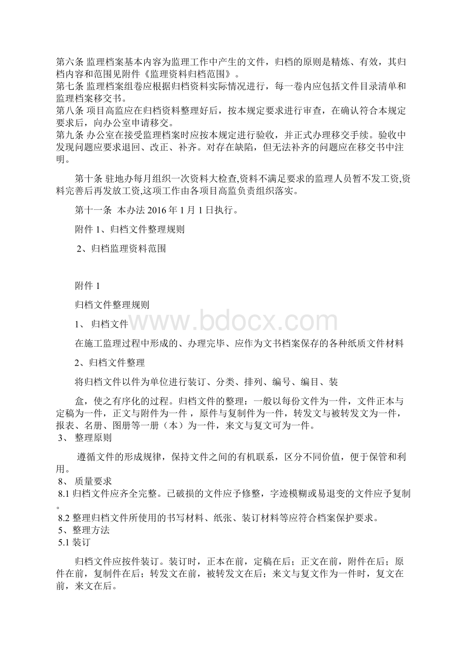 高速公路内业资料管理制度Word下载.docx_第2页