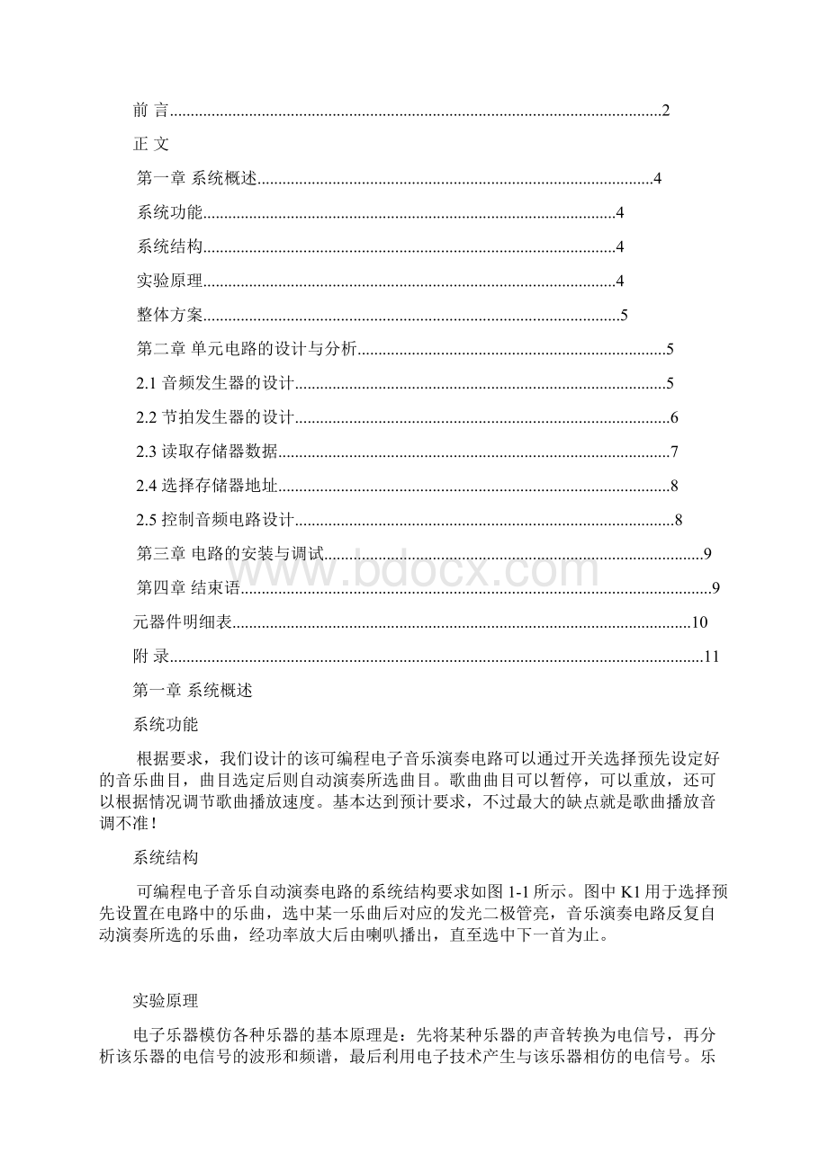 中南大学电工电子课程设计实验报告.docx_第2页