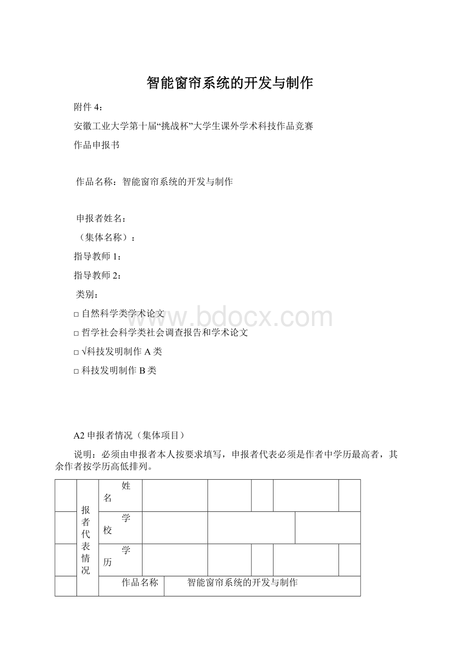 智能窗帘系统的开发与制作.docx_第1页