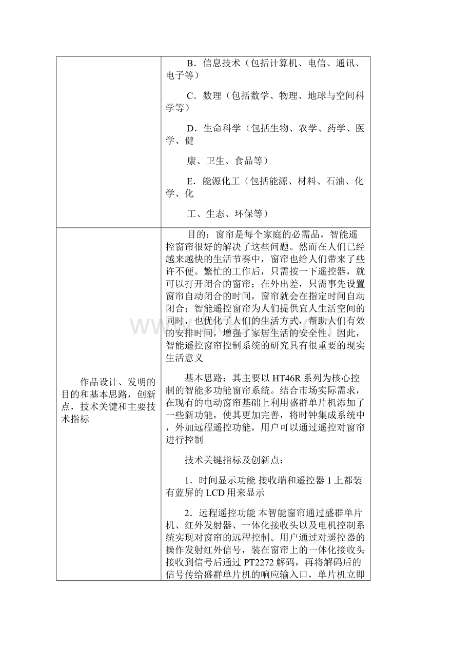 智能窗帘系统的开发与制作.docx_第3页