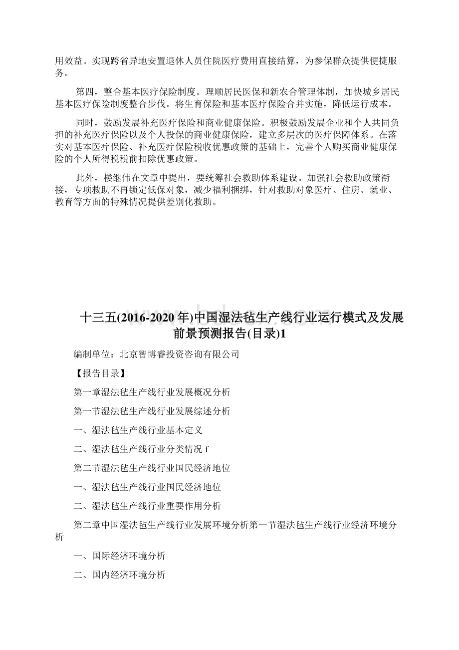 十三五社保守则改革实现基础养老金全国统筹doc.docx_第3页