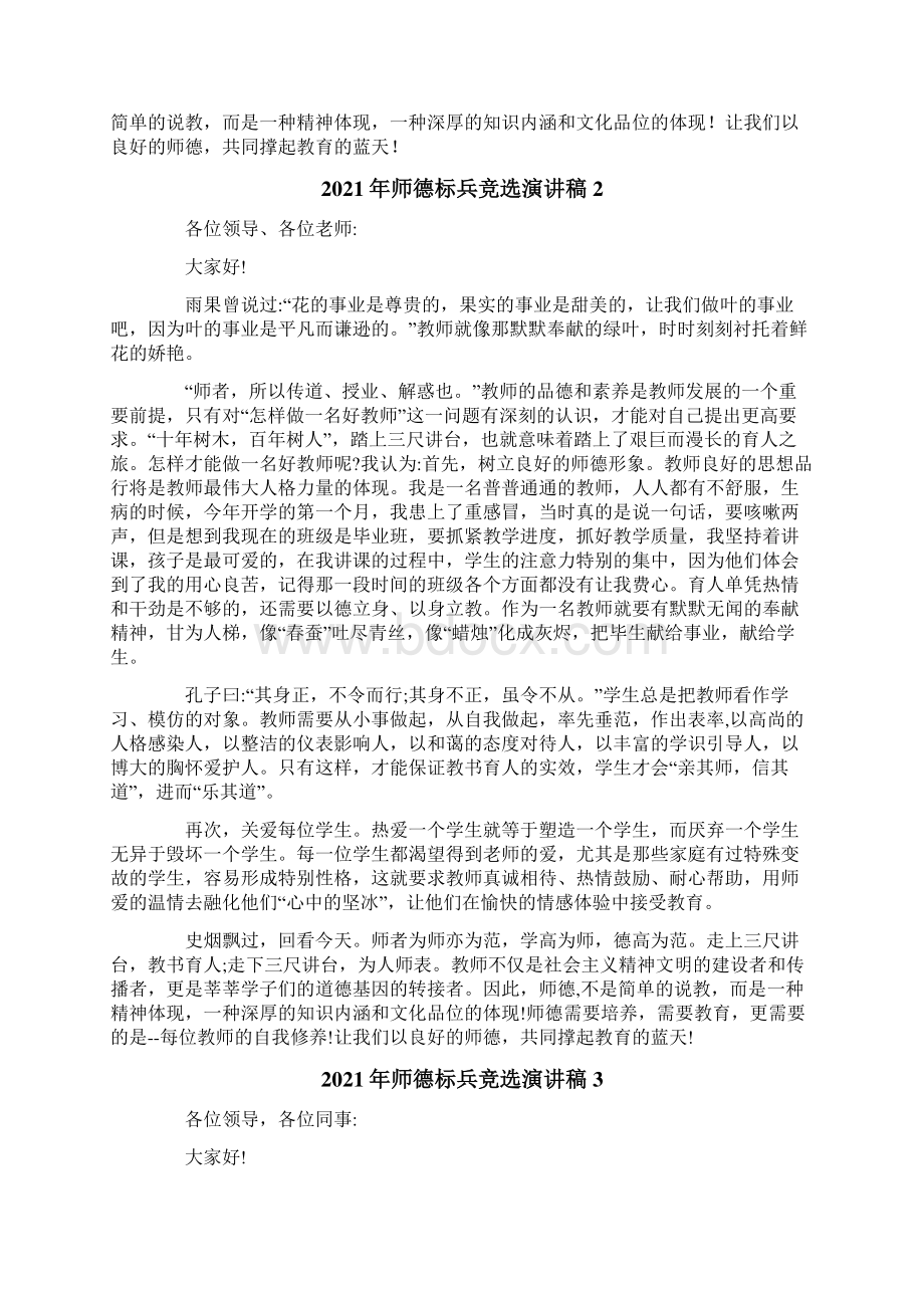 师德标兵竞选演讲稿.docx_第2页