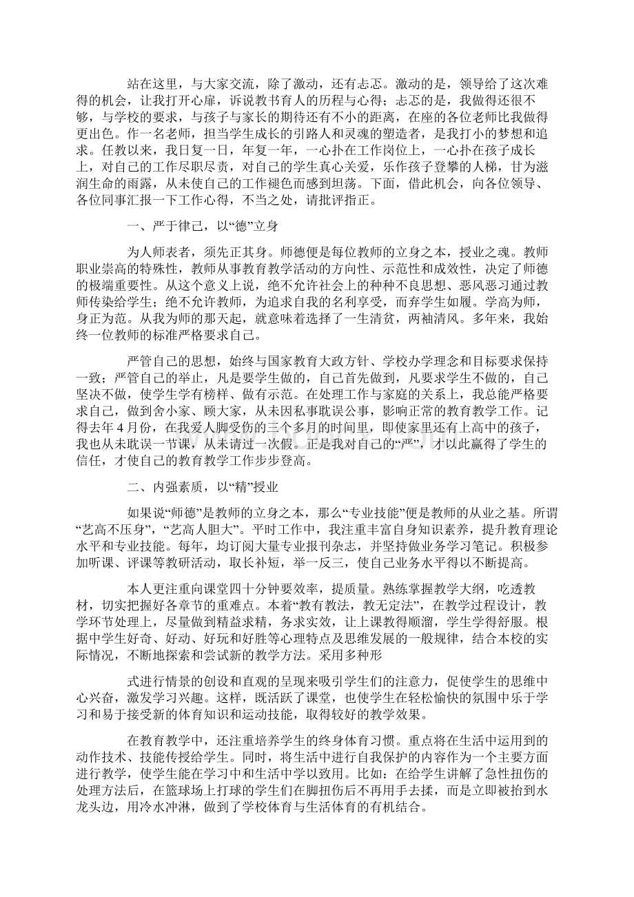 师德标兵竞选演讲稿.docx_第3页