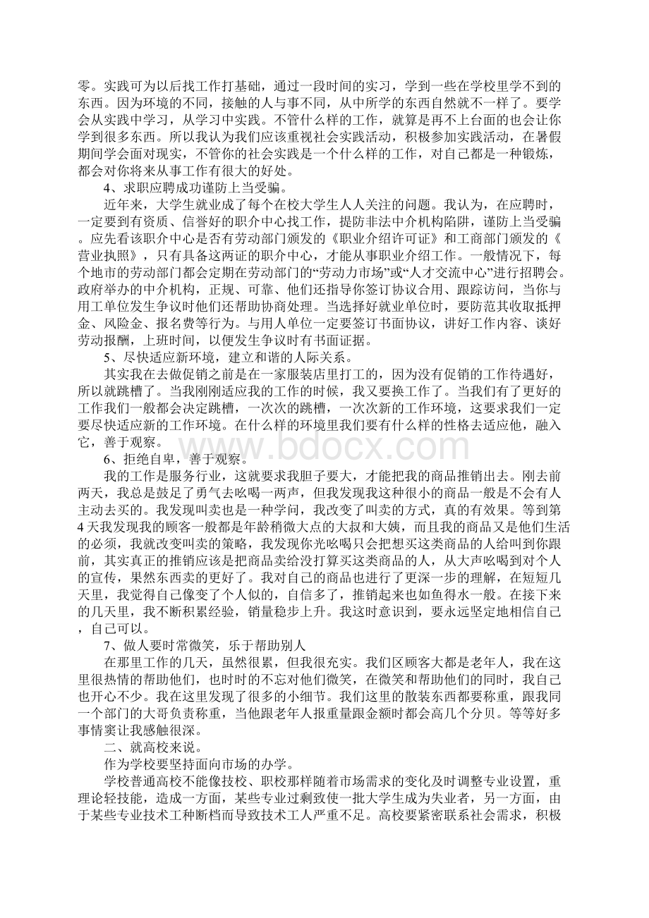 促销员社会实践报告范文4篇文档格式.docx_第2页