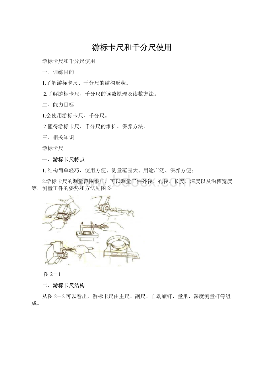 游标卡尺和千分尺使用.docx_第1页