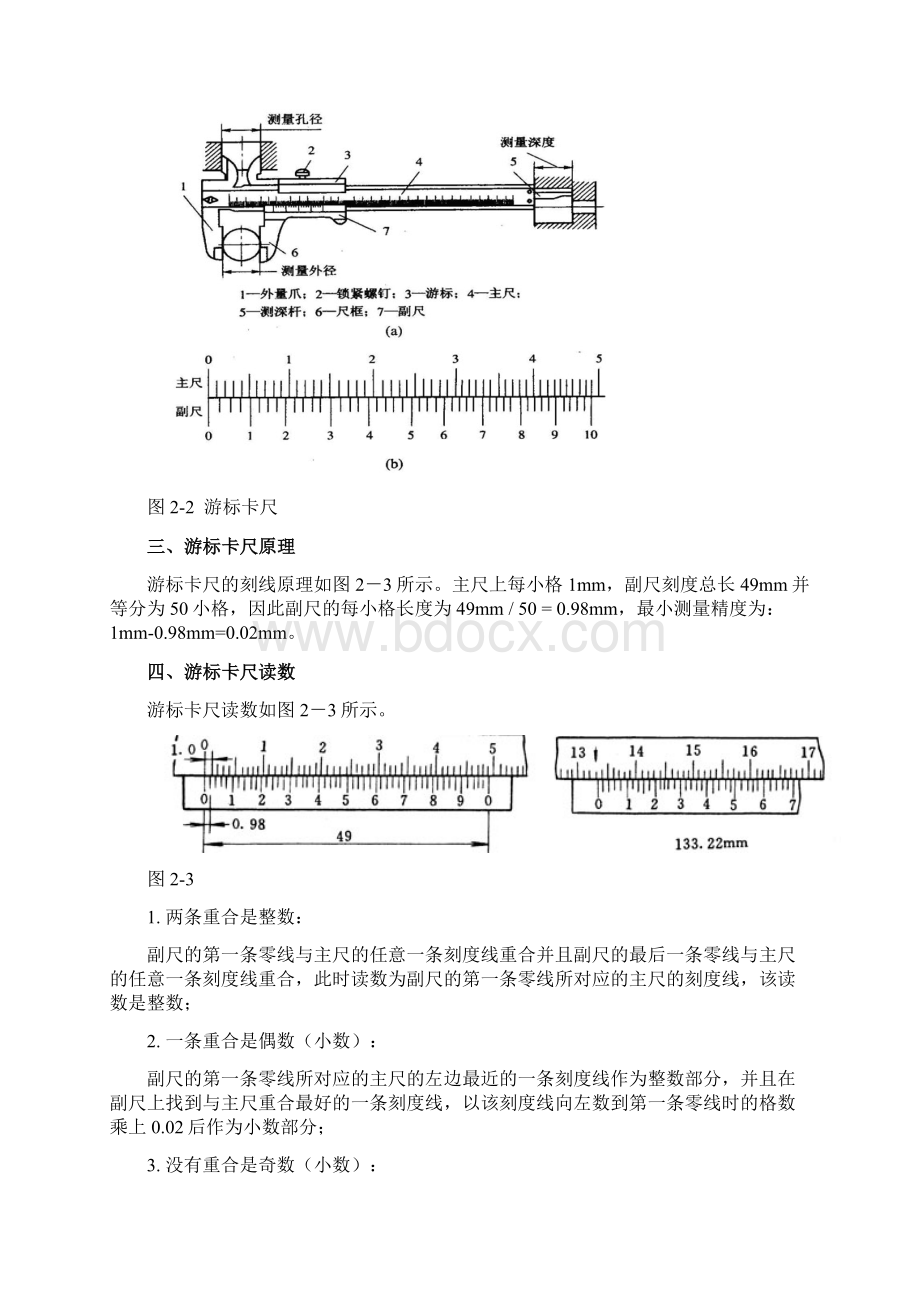 游标卡尺和千分尺使用.docx_第2页