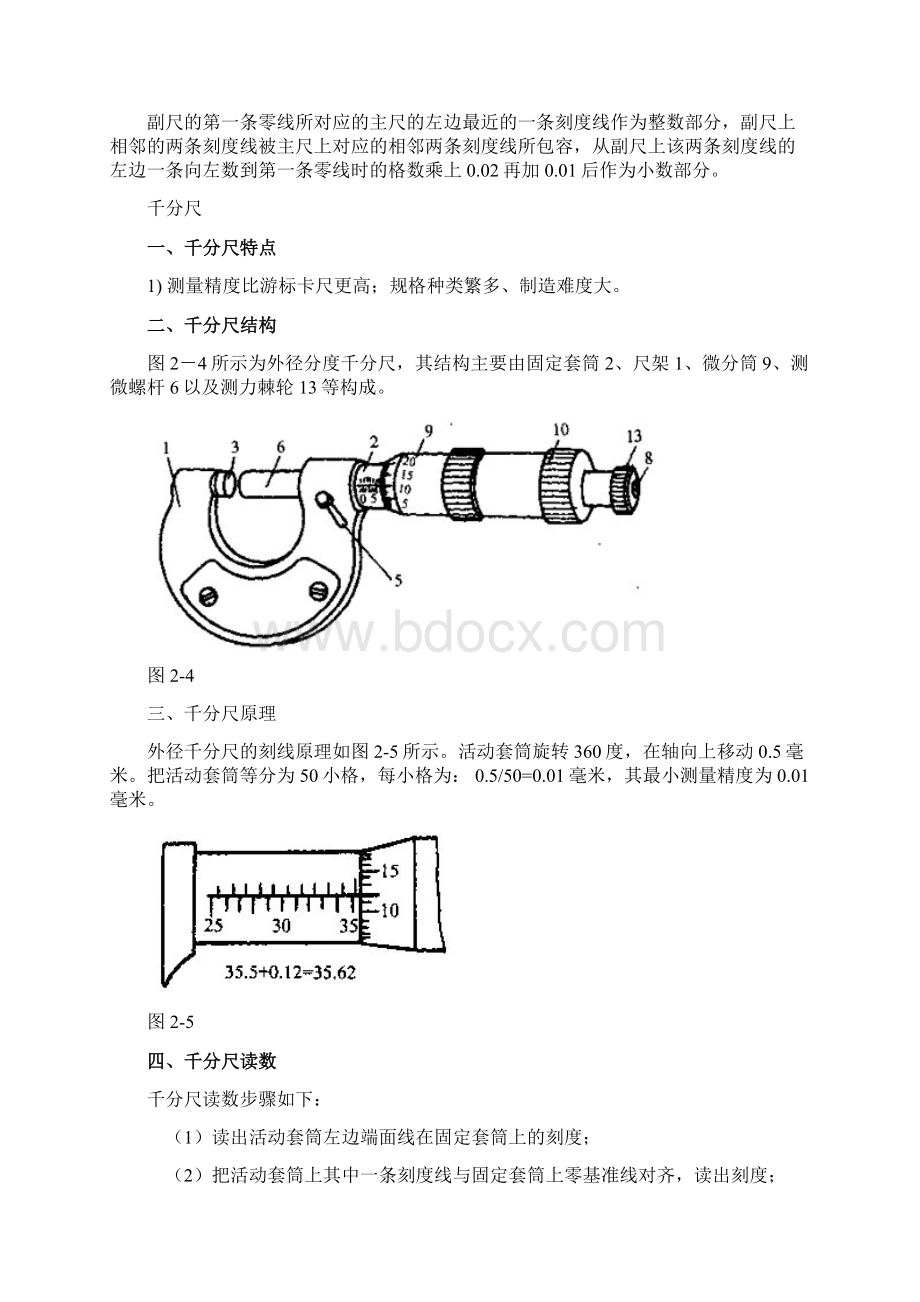 游标卡尺和千分尺使用.docx_第3页