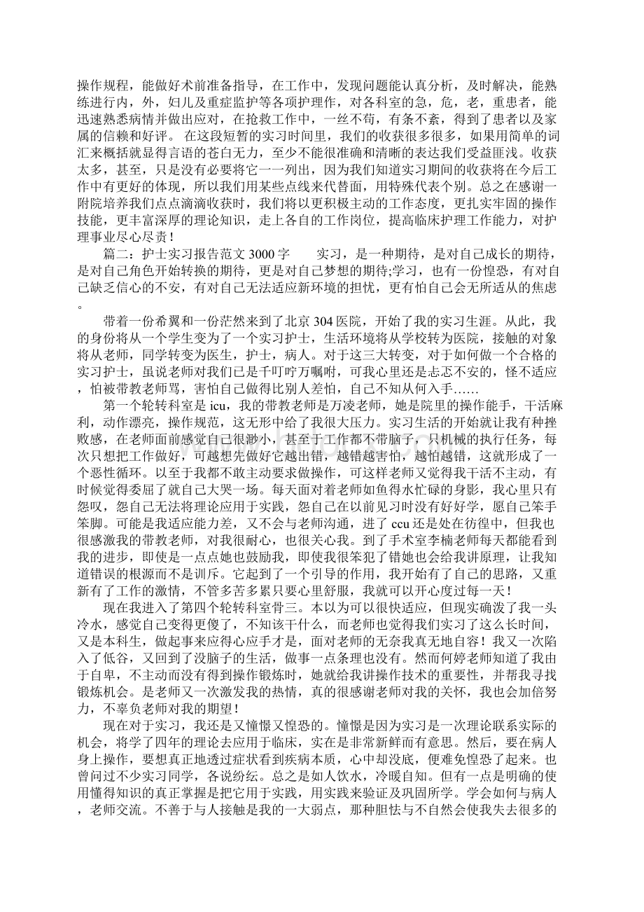 护士实习报告1.docx_第3页