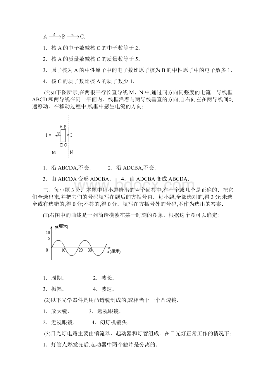 1983年全国普通高等学校招生统一考试.docx_第3页