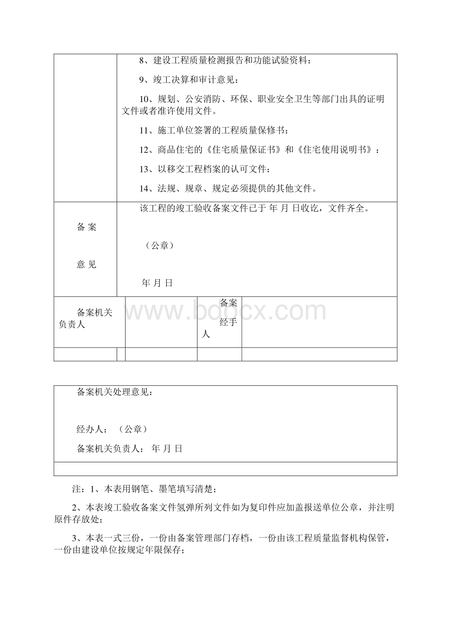 甘肃省建设工程竣工验收备案表 竣工验收报告完整.docx_第3页