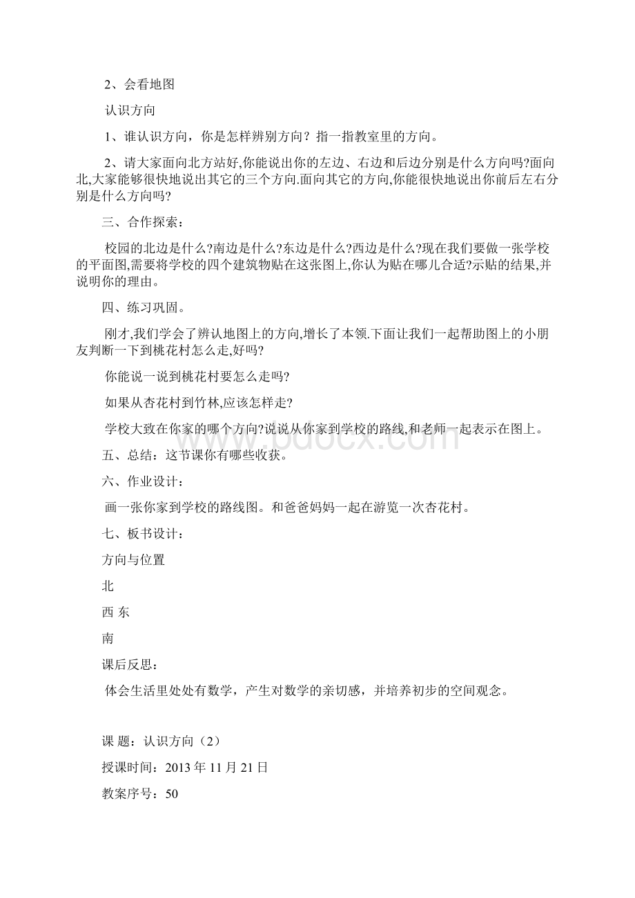 实用小学数学青岛版二年级上册第六单元教案Word文档下载推荐.docx_第3页