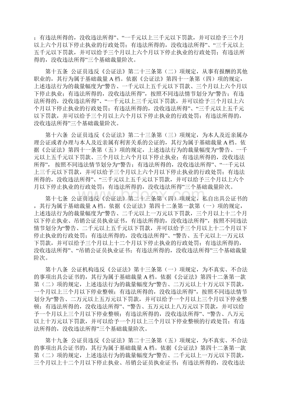 北京司法行政机关公证类行政处罚.docx_第3页