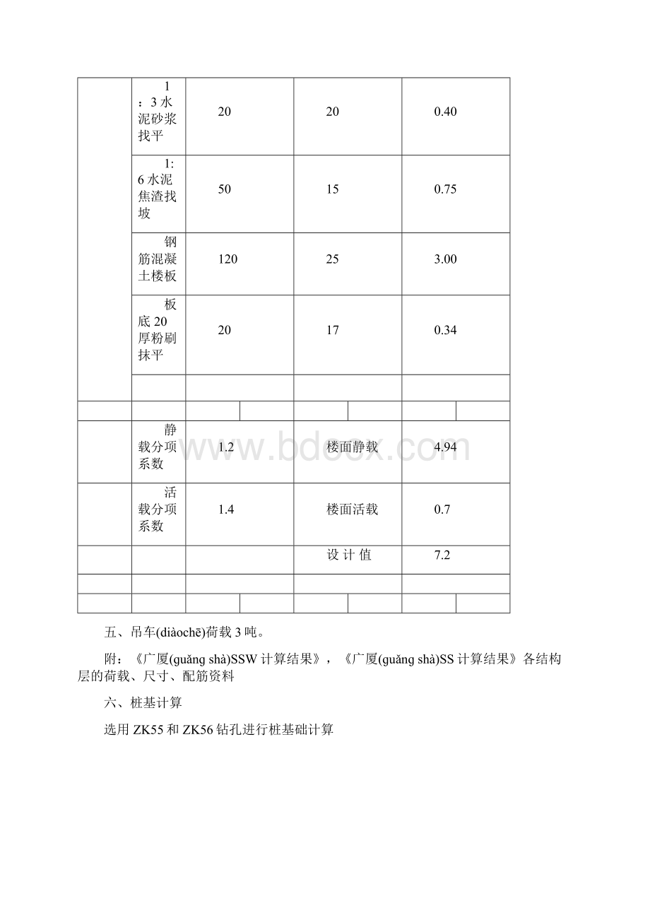 泵房建筑结构计算书共14页.docx_第3页