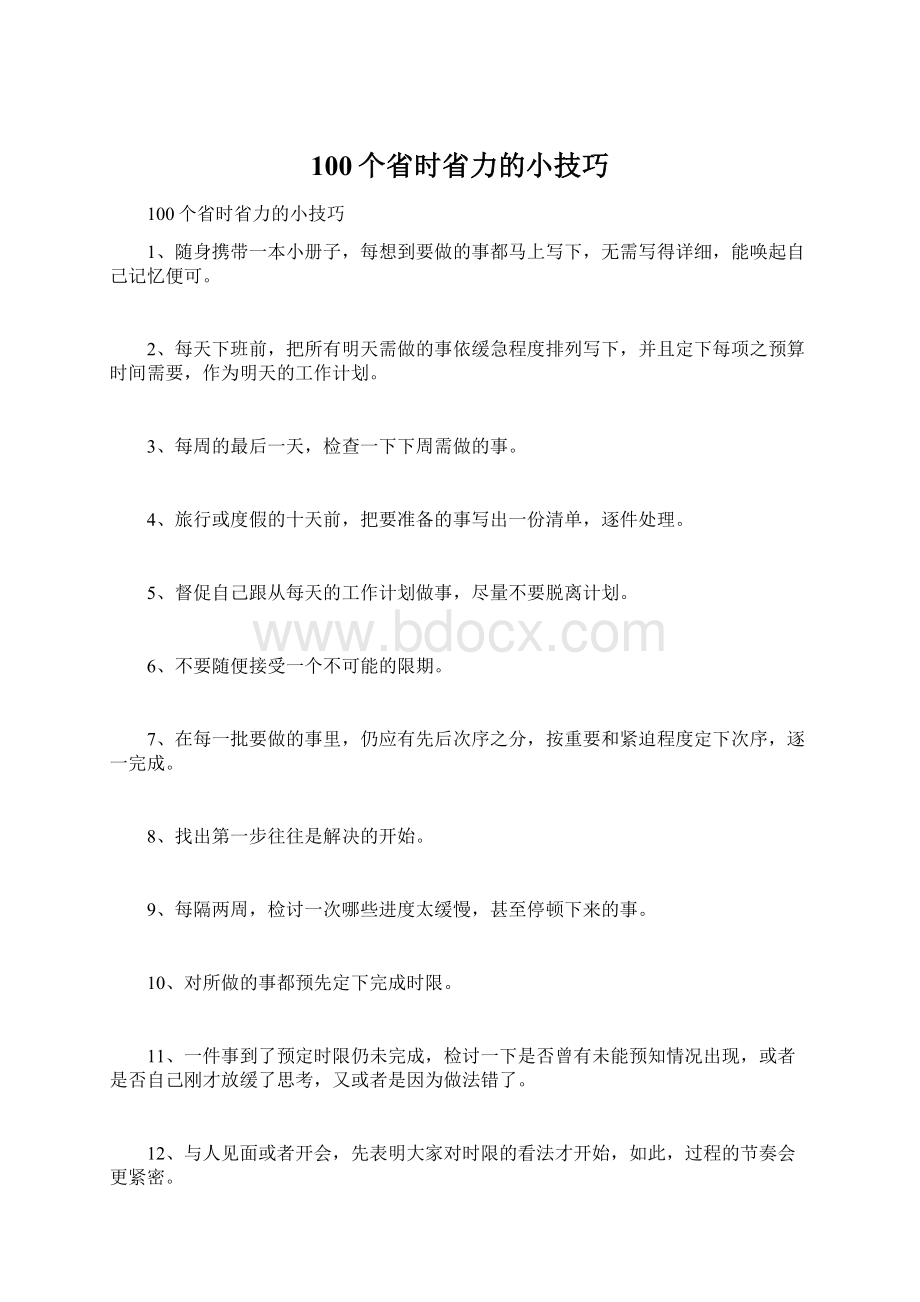 100个省时省力的小技巧Word文档下载推荐.docx_第1页