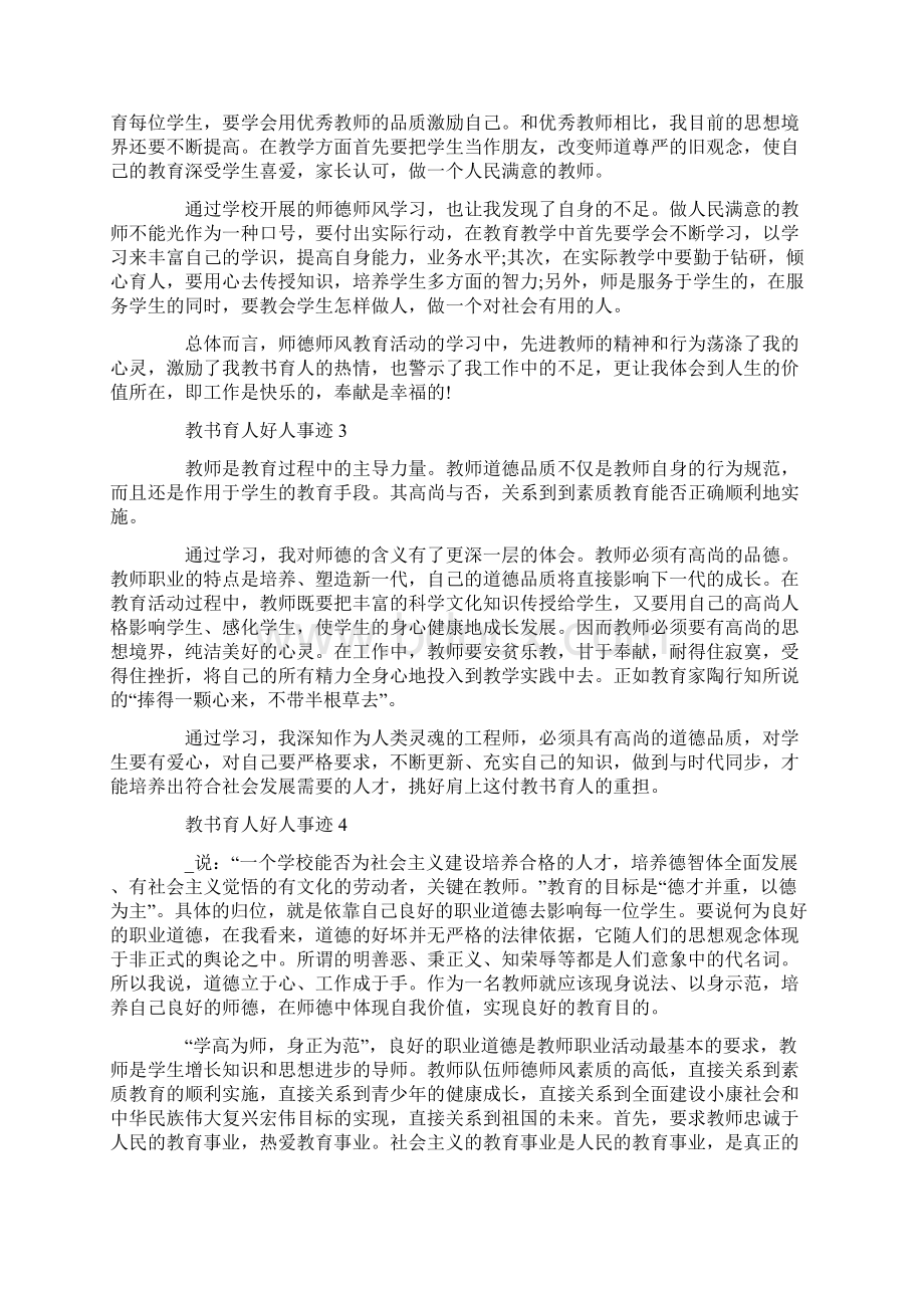 教书育人好人事迹作文550字.docx_第3页